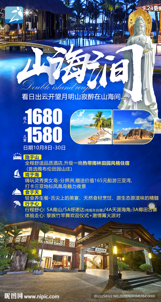 南山 千古情景区 三亚 海南