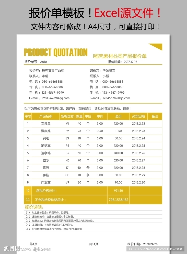产品报价单