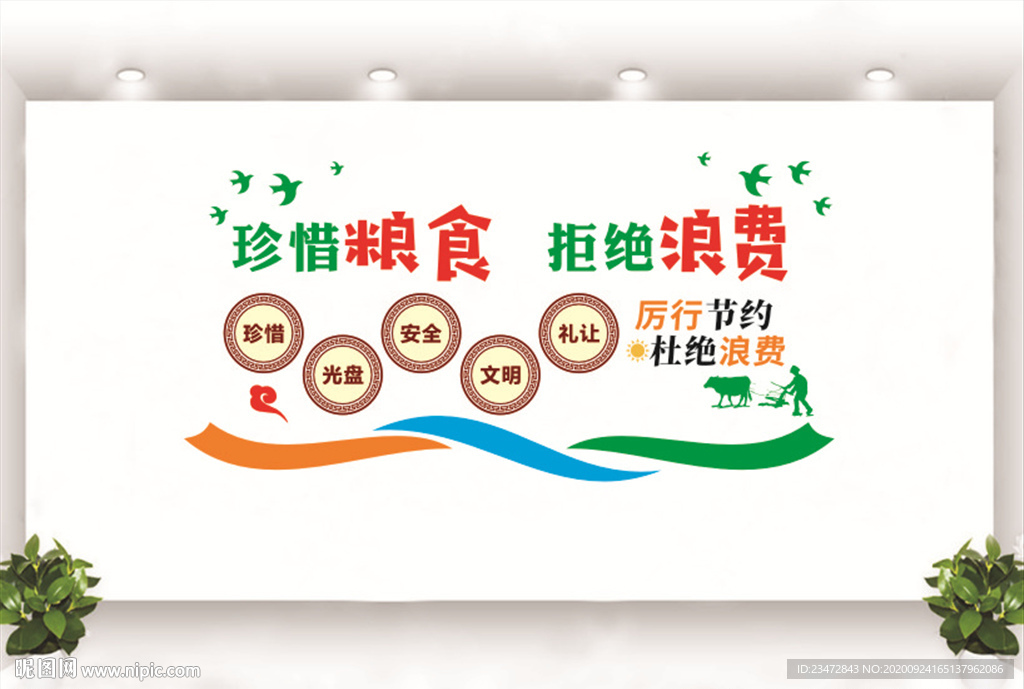 珍惜粮食拒绝浪费食堂文化背景墙