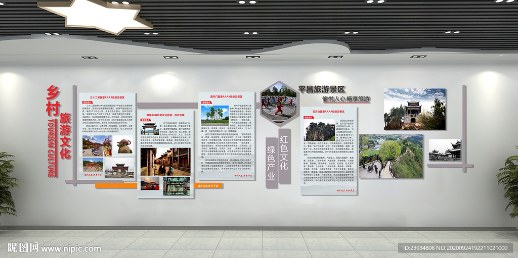 旅游文化墙