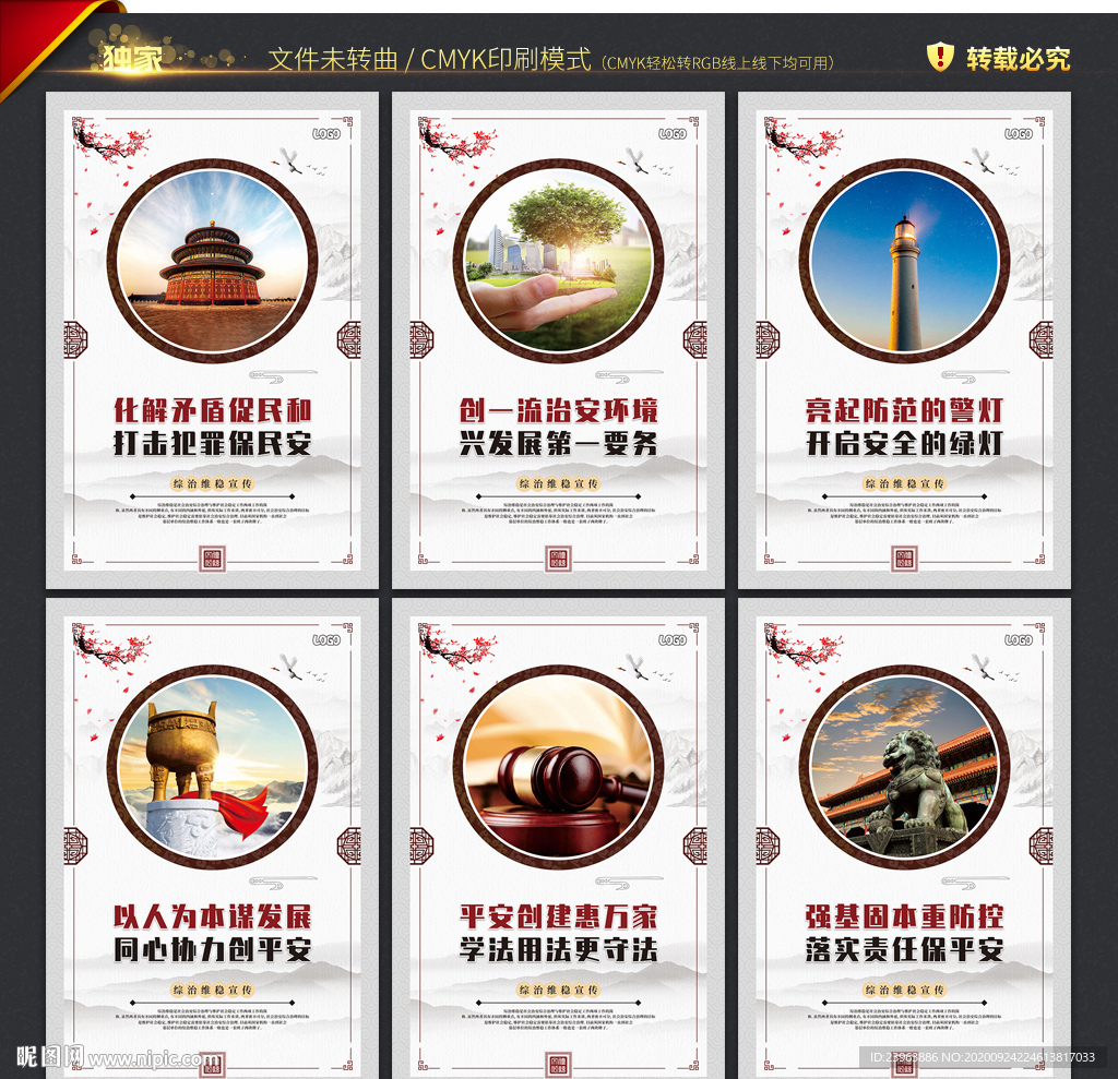 综治维稳 宣传展板