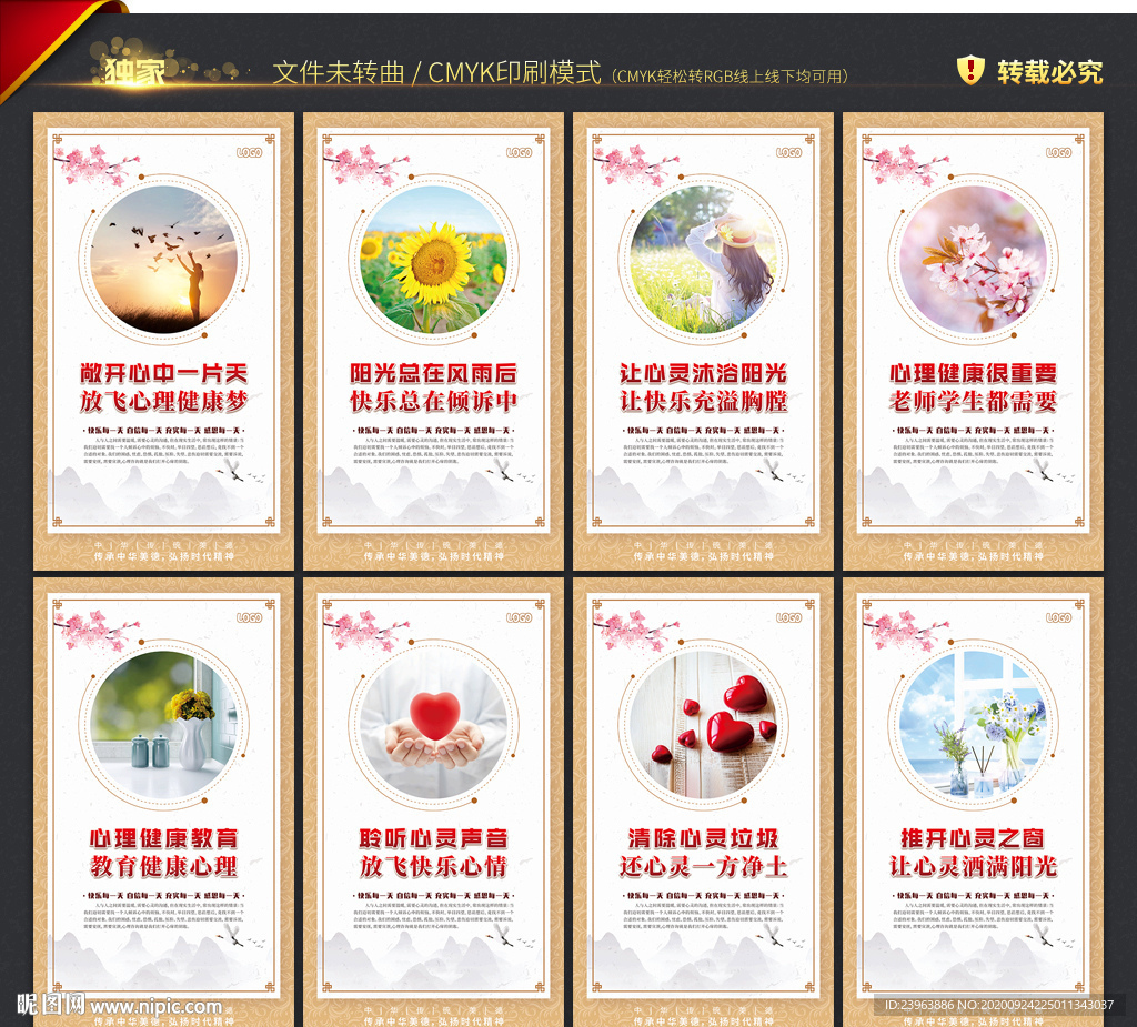 校园心理展板