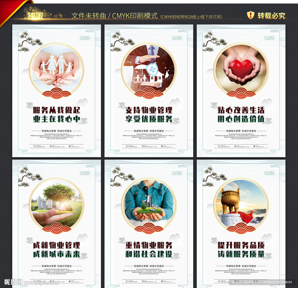 物业文化墙