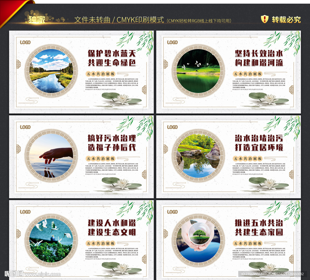 五水共治展板