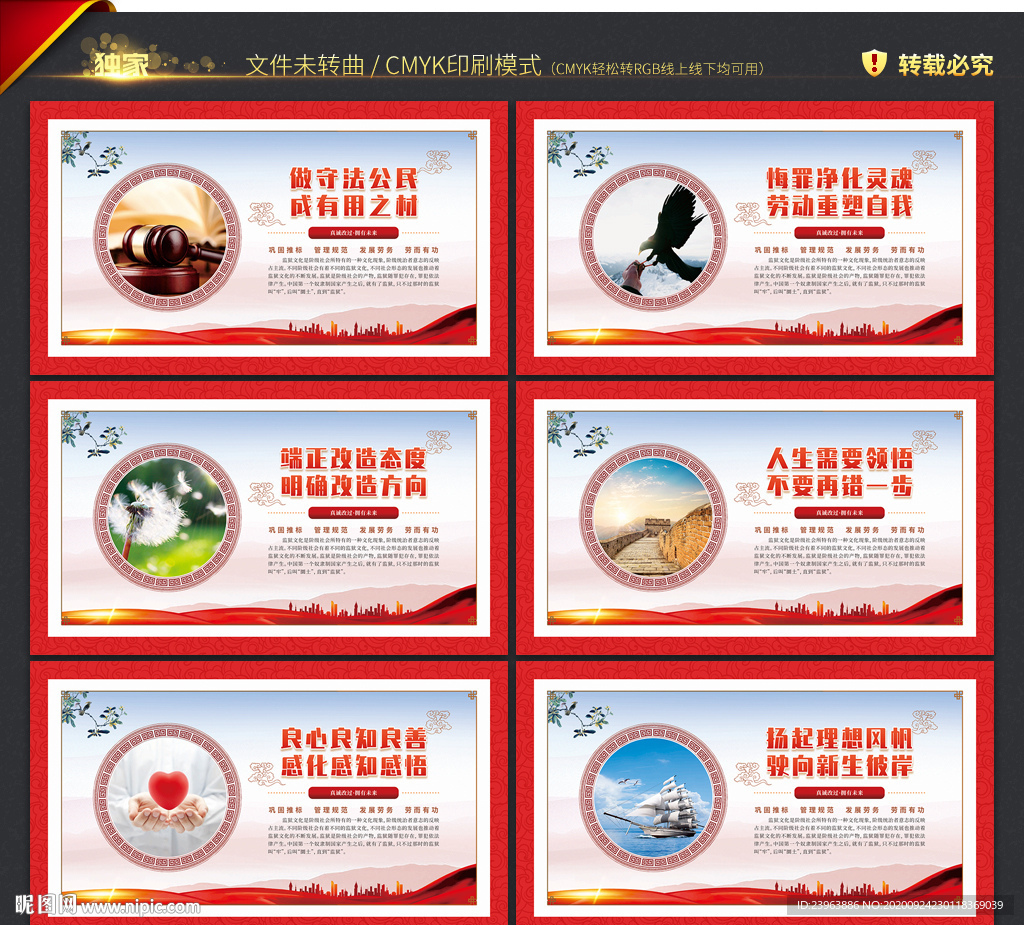 监狱文化墙