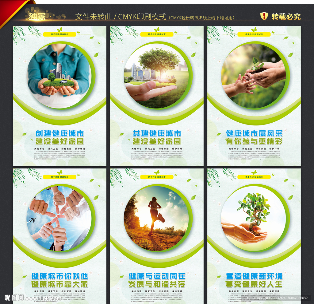 创建健康城市 宣传标语