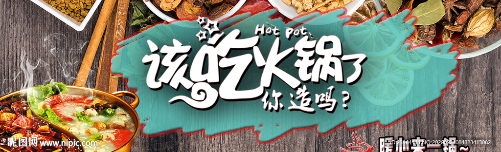 火锅店壁画 壁画 工装 主题餐