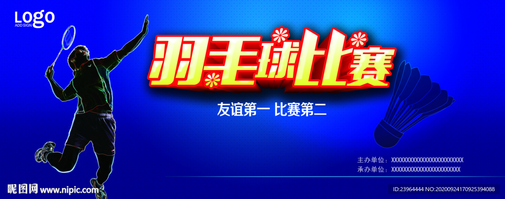 羽毛球比赛