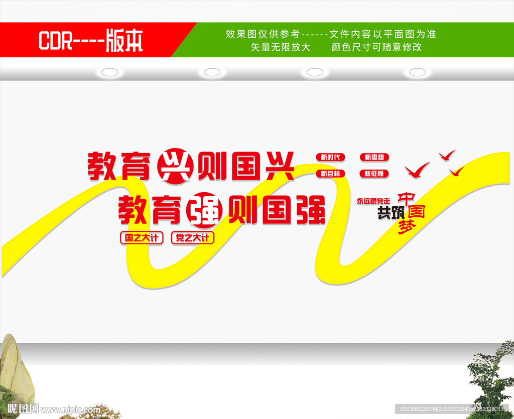 校园文化 校园文化墙