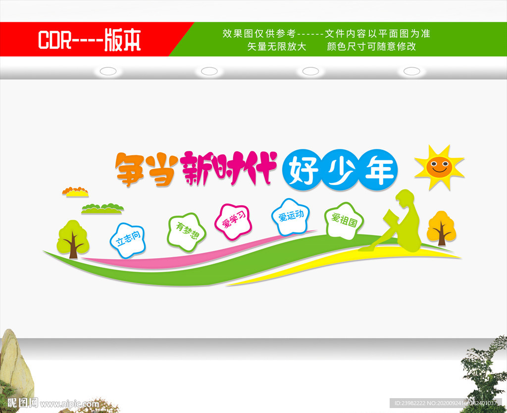 校园文化 校园文化墙