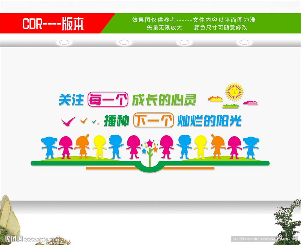 校园文化 校园文化墙