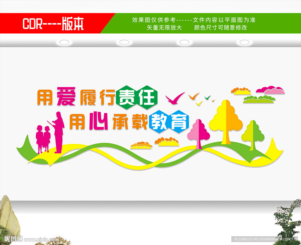 校园文化 校园文化墙