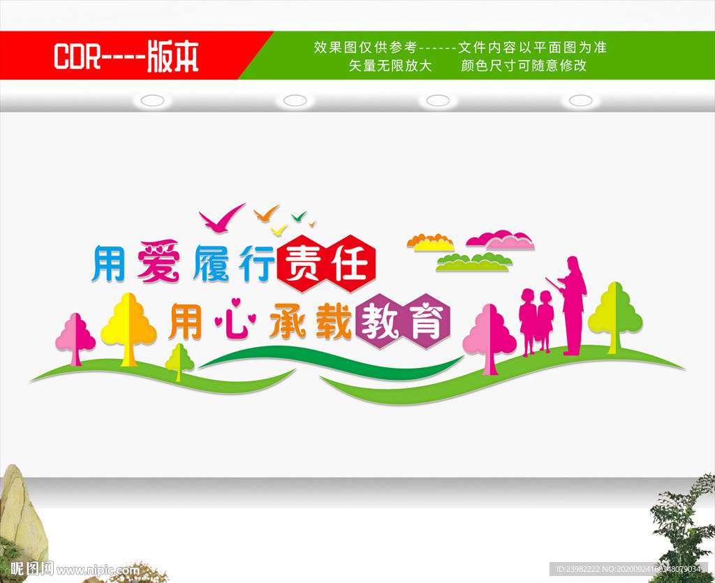 学校文化墙
