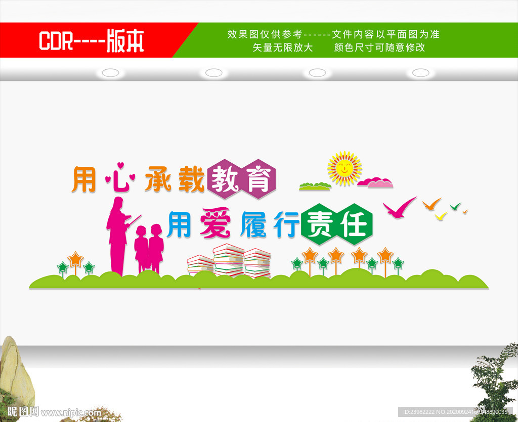 教师办公室文化墙