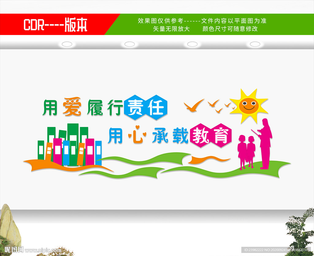 学校文化墙