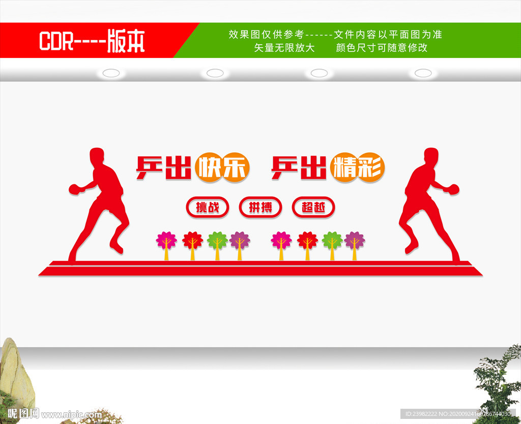 乒乓球文化墙