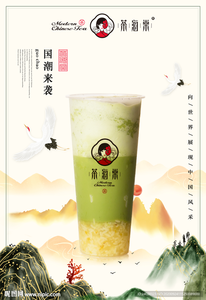 茶海棠 海报