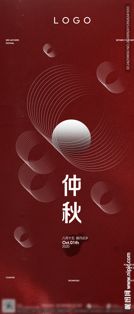 酒吧中秋节海报