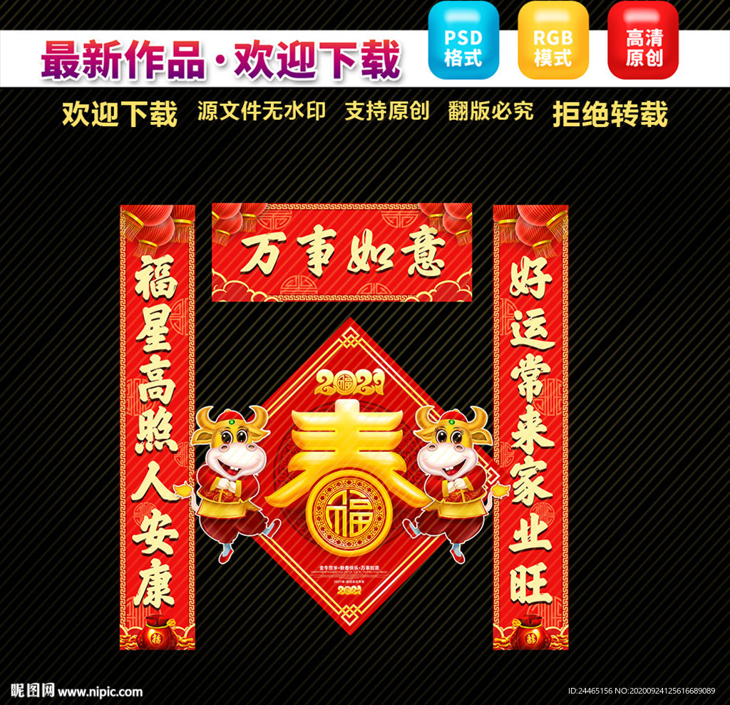 2021牛年春联