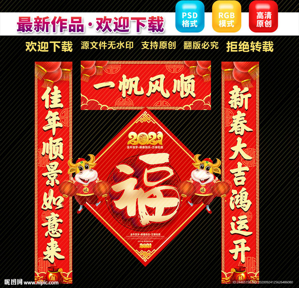 2021牛年春联对联