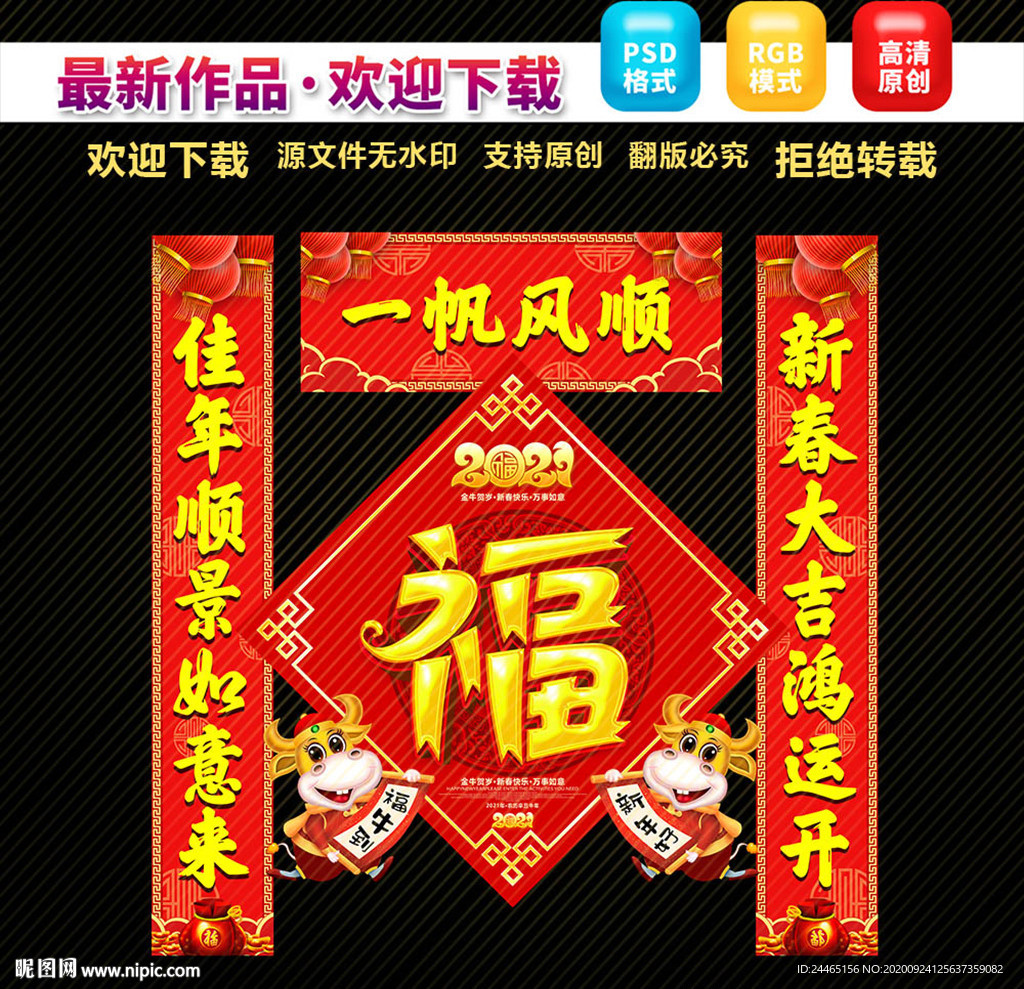 2021牛年春联对联