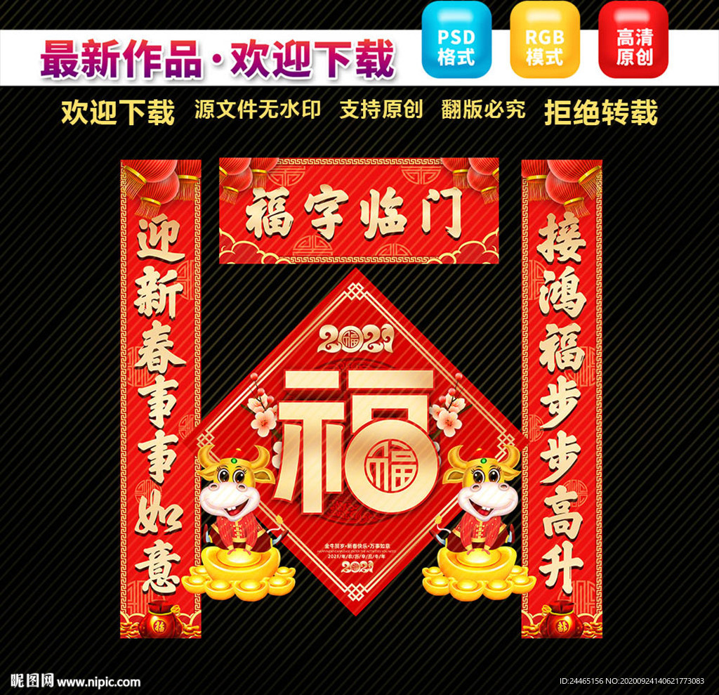 2021对联春联
