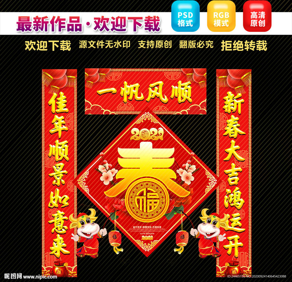 2021牛年春联对联