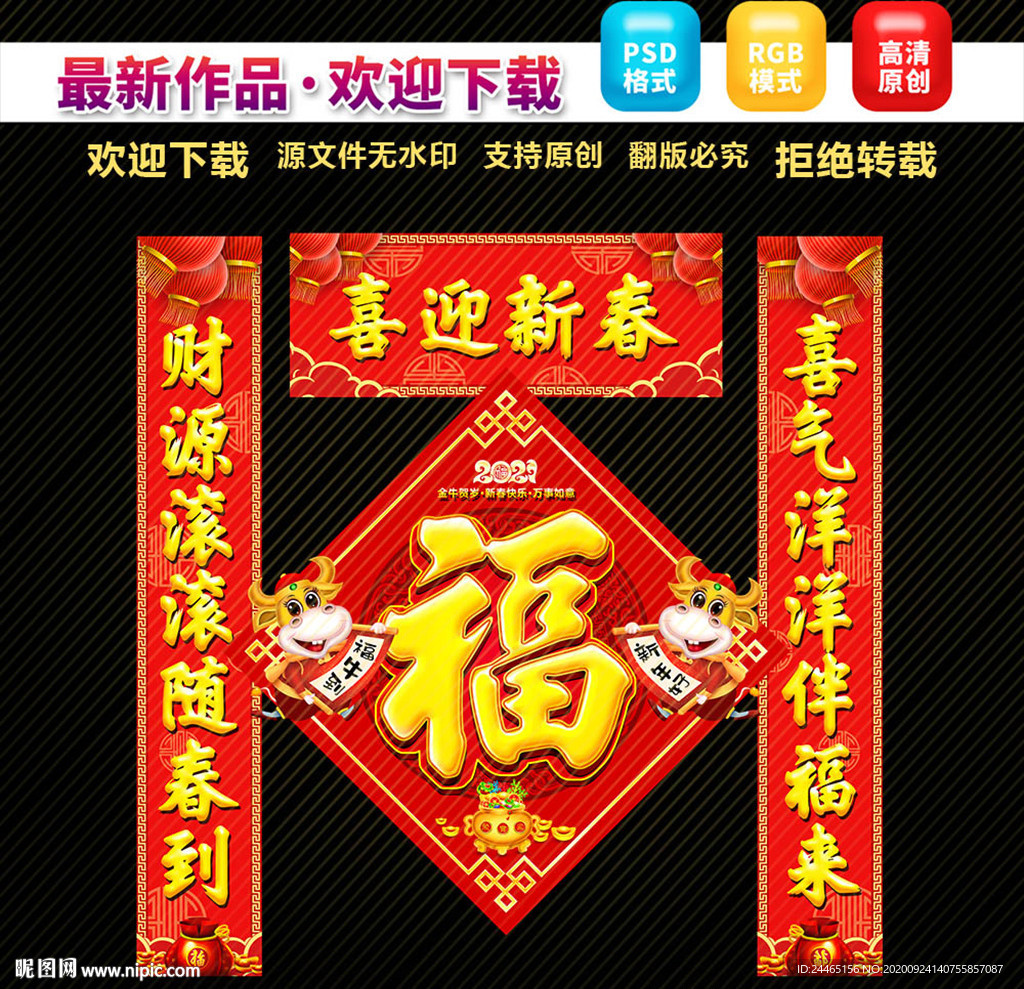 牛年春联对联