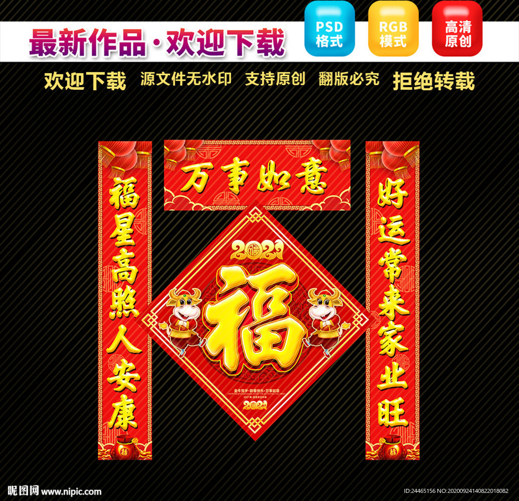 2021春联对联