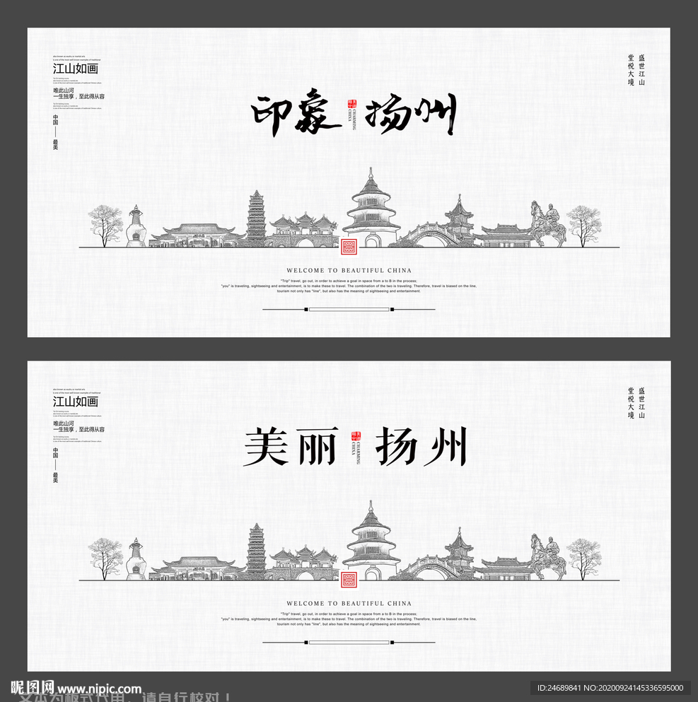扬州印象