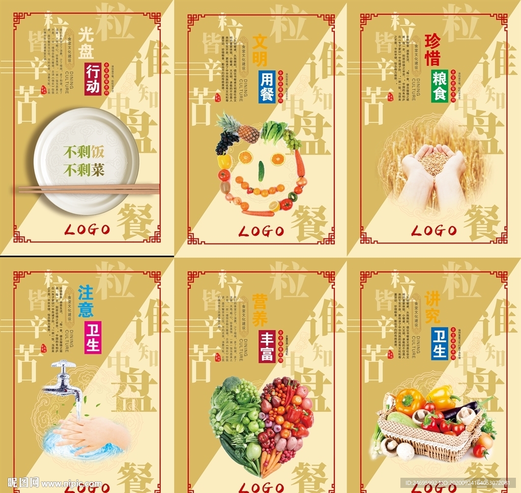 餐厅文化