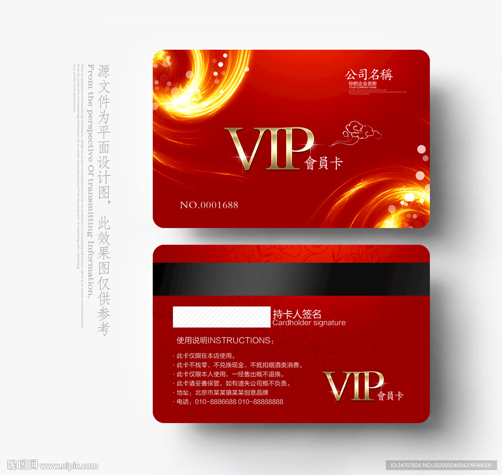 酒店会员卡