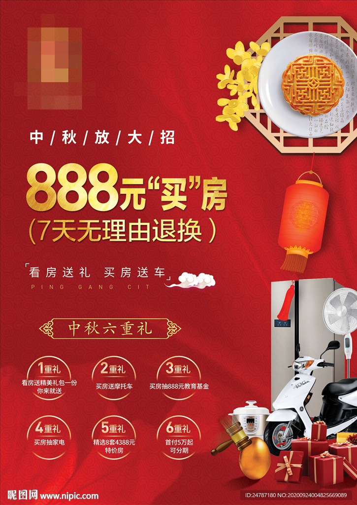 房地产单页