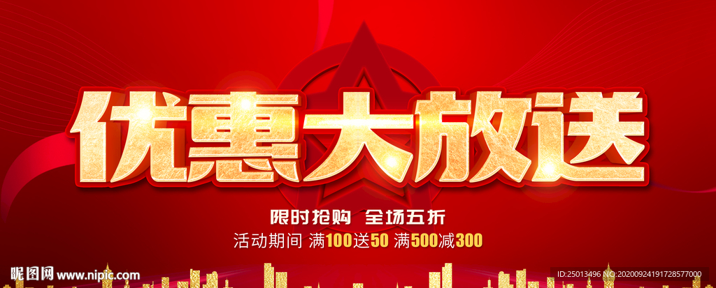 优惠大放送