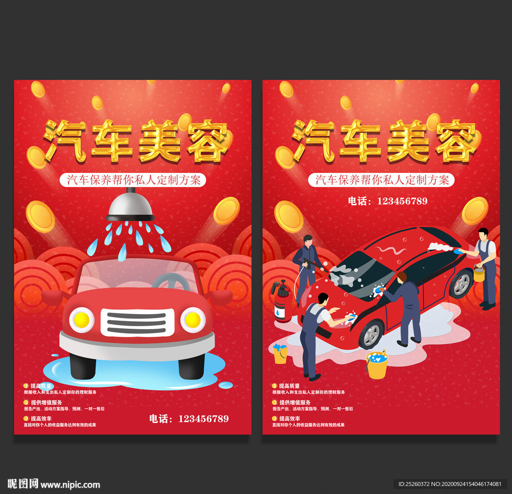 汽车美容