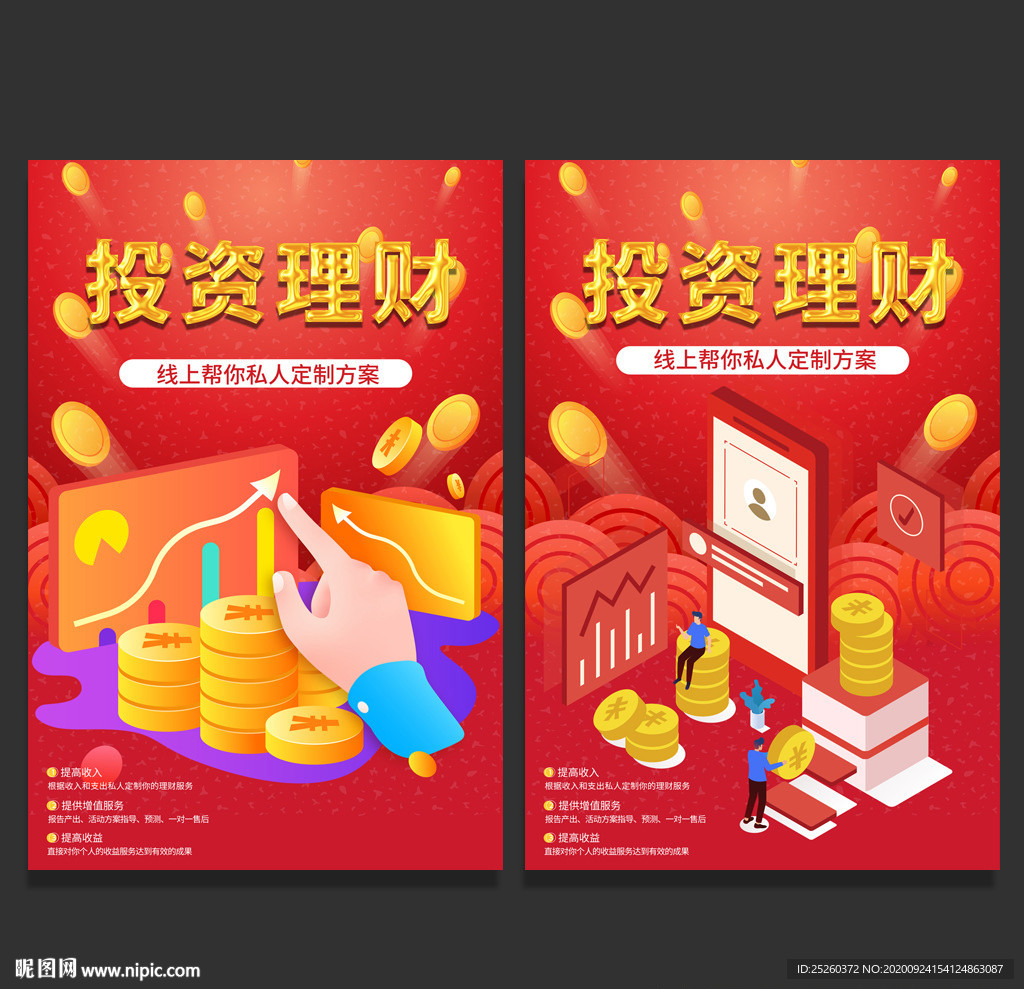 投资理财