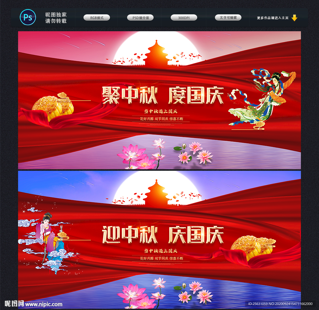 中秋国庆