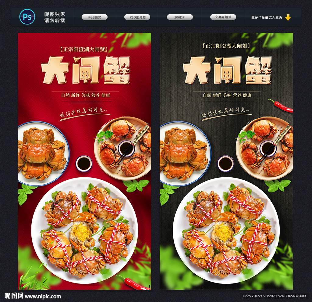 大闸蟹