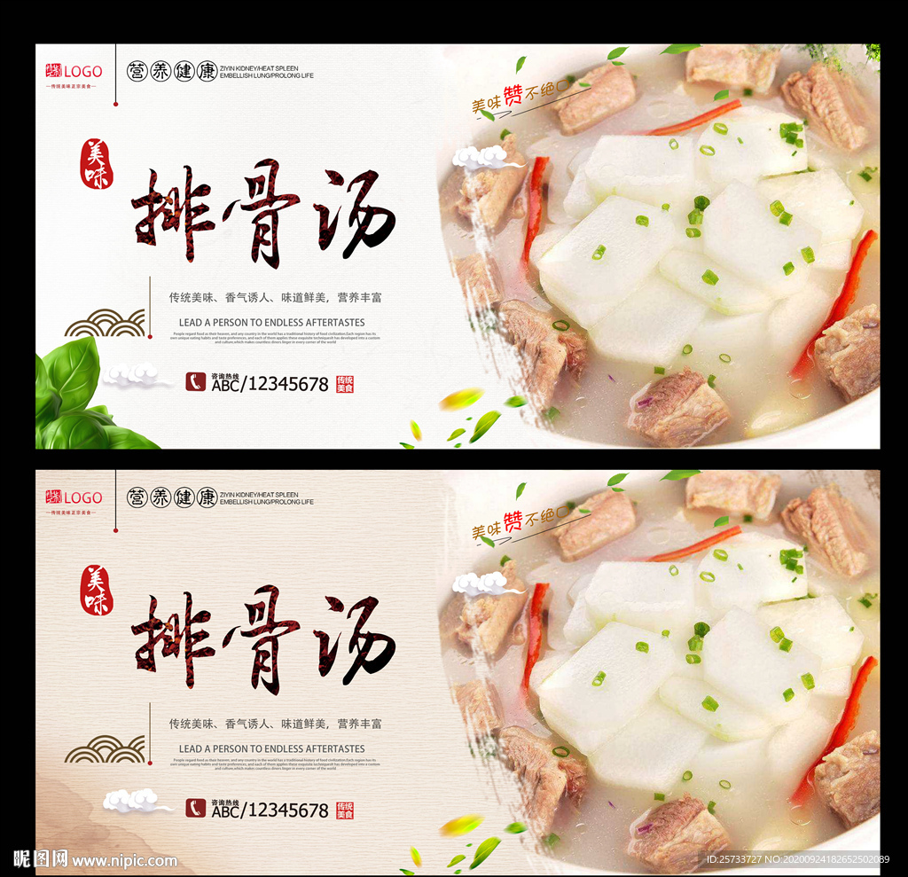 排骨汤