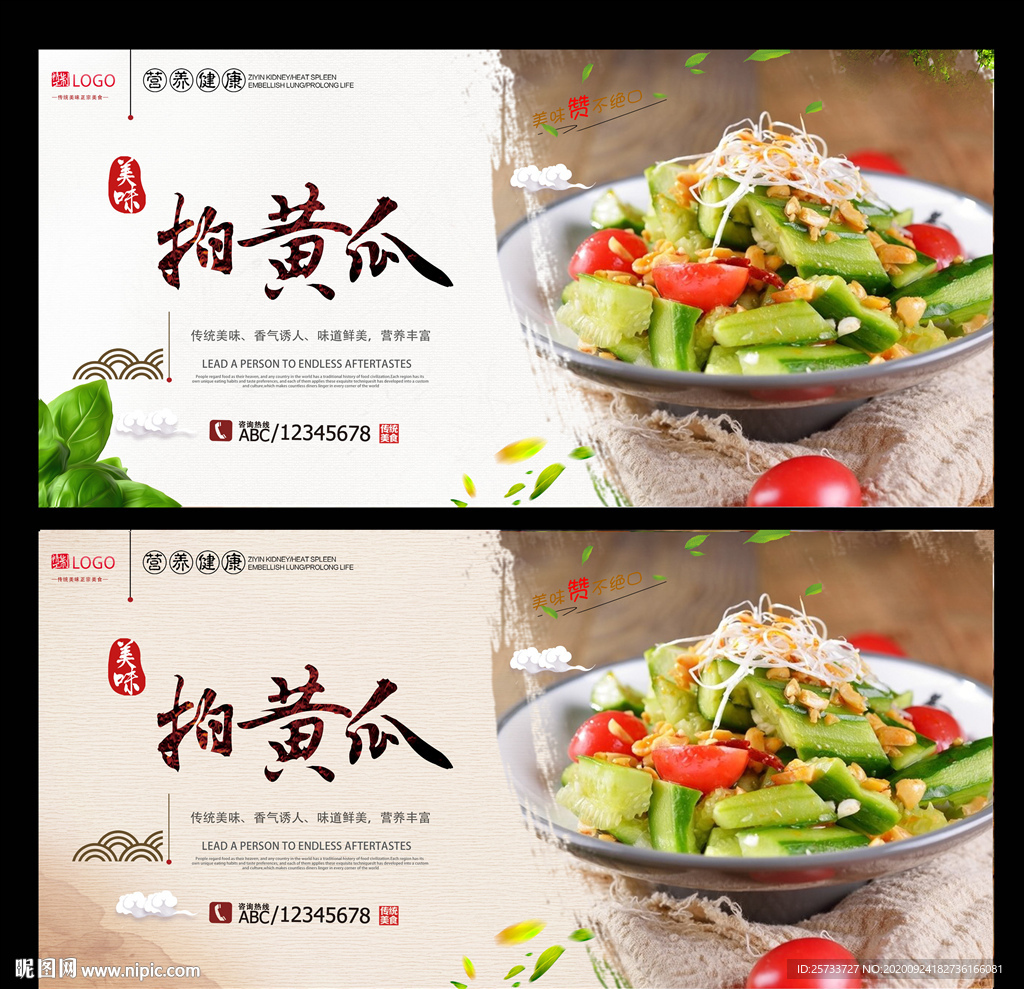拍黄瓜