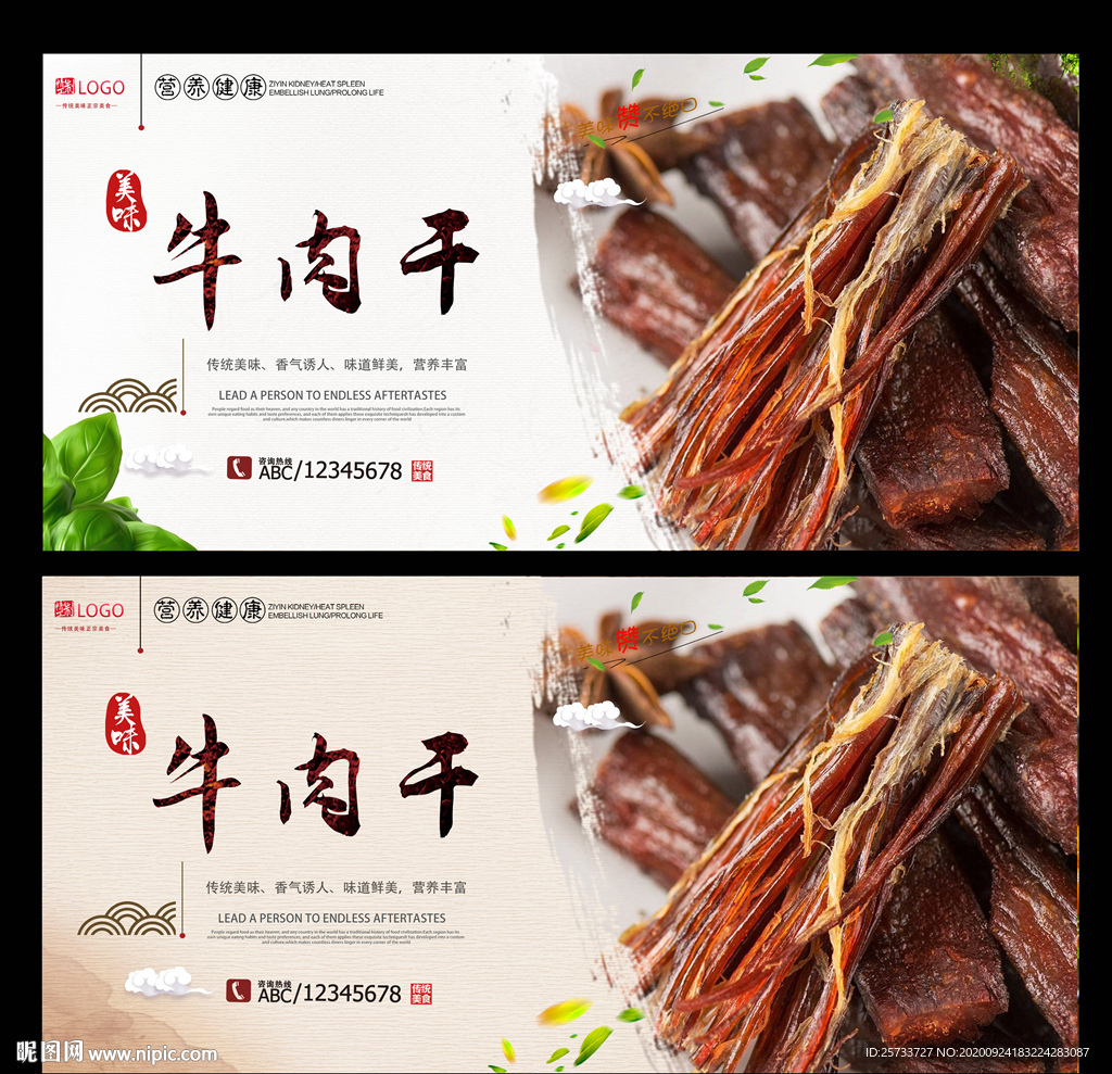 牛肉干