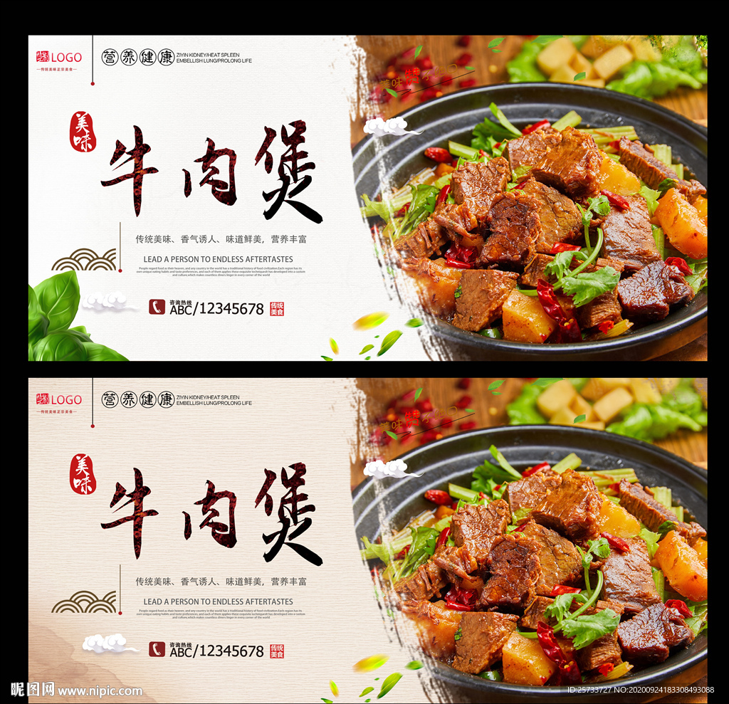 牛肉煲
