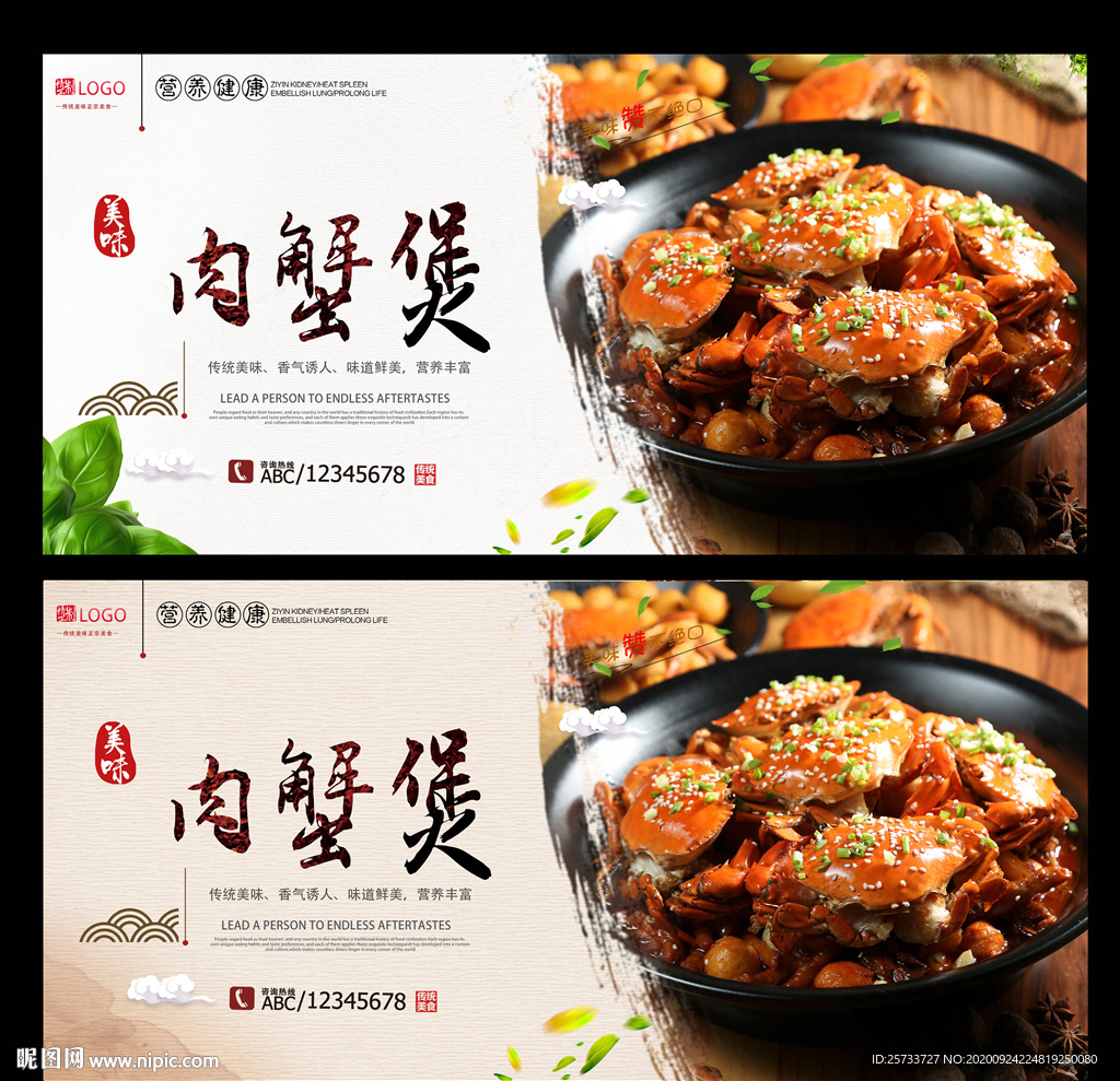肉蟹煲
