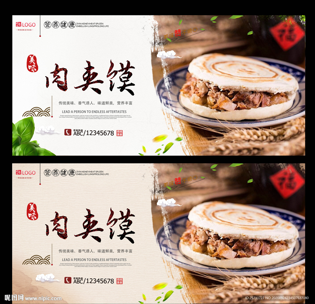 肉夹馍