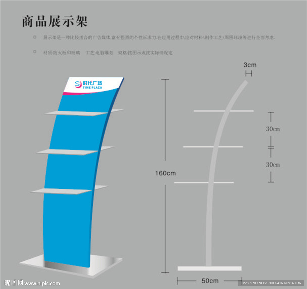 商品展示架