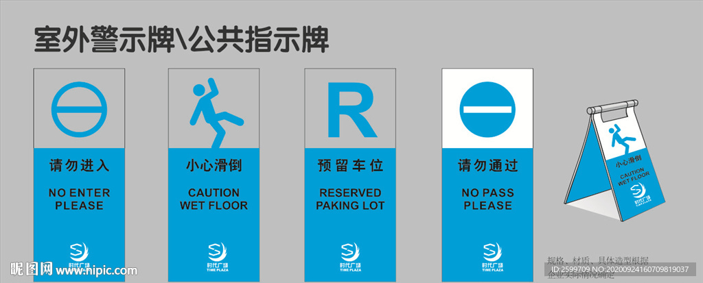 警示牌 公共指示牌