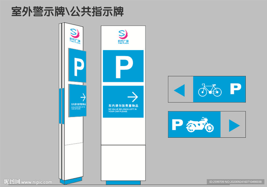 停车场指示牌