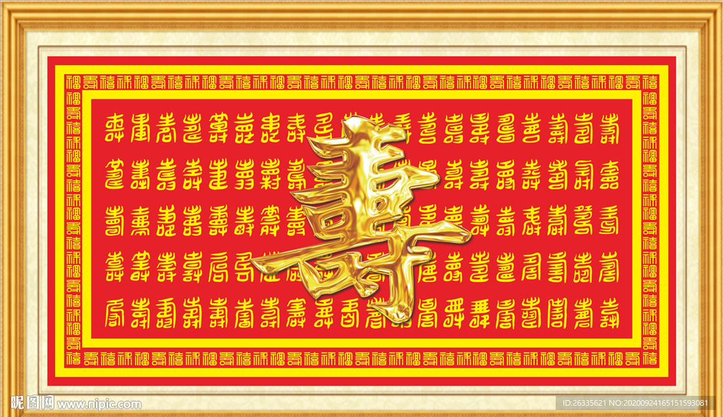 寿字 百寿图 祝寿 矢量寿字