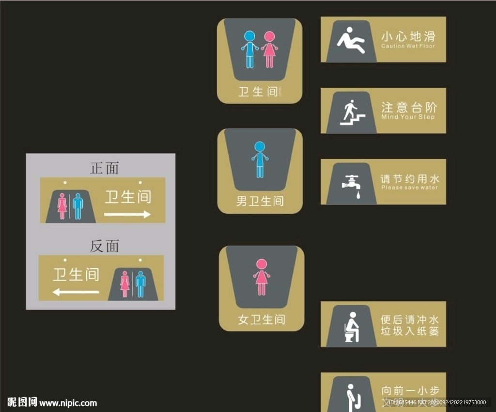 卫生间门牌标识