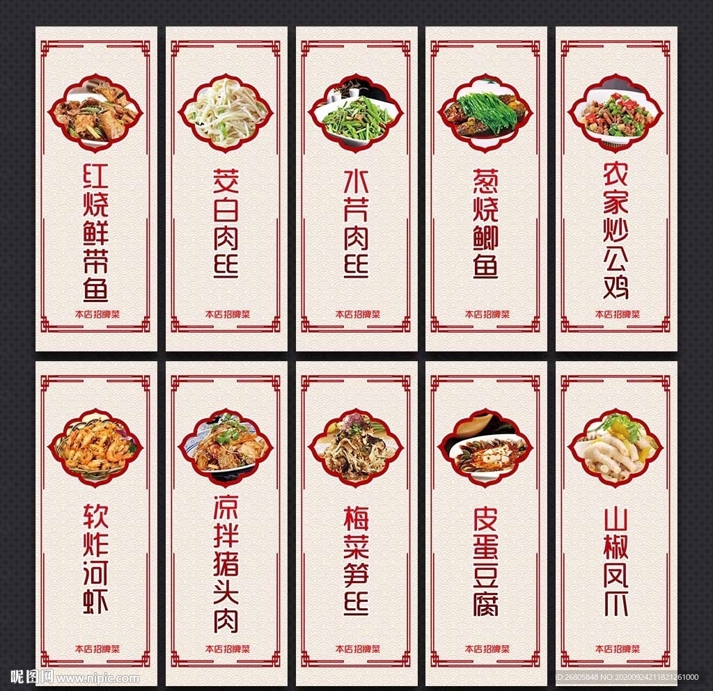 菜品展板